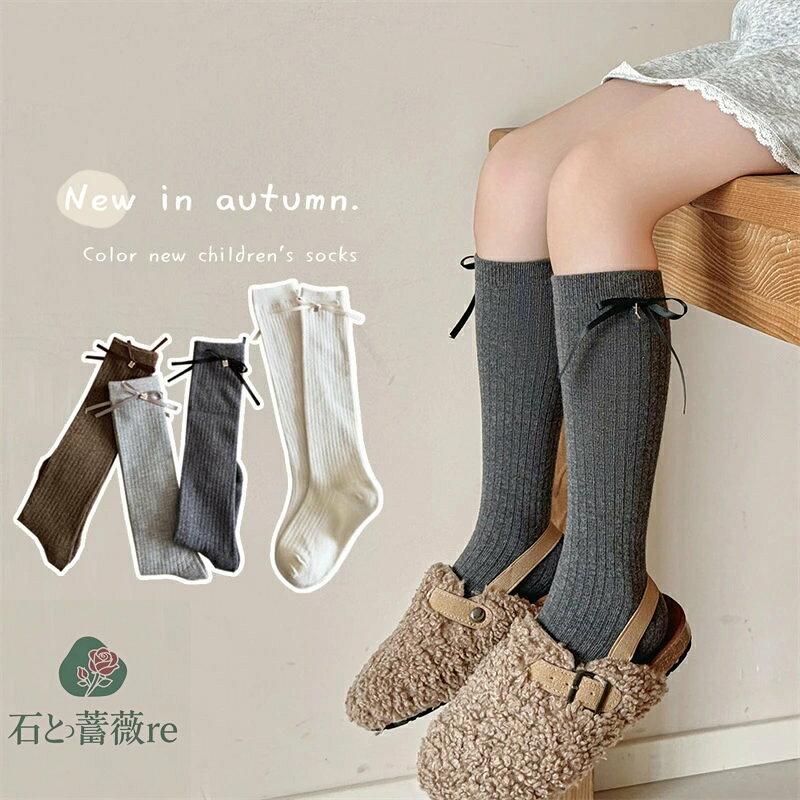 【送料無料】3-12歳 子供用 靴下 キッズソックス ベビーソックス 蝶結び 靴下 暖かい 春 秋 防寒 女の子 可愛い かわいい 赤ちゃん カジュアル シンプル 入学式 幼稚園 保育園 通園 通学 小学生 ギフト お祝い 楽天海外通販