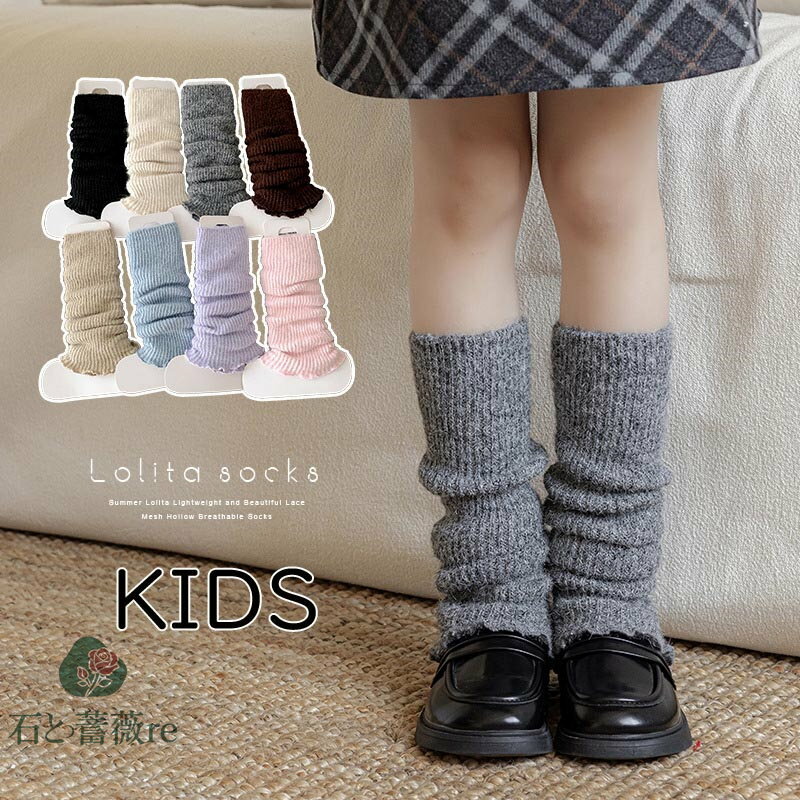 送料無料 ニット レッグウォーマー 無地 女の子 ルーズソックス キッズ シンプル 厚手 ソックス ニット レディース 白 黒 原宿系 ロリータ ガーリー 大人可愛い カジュアル ファッション 通気性 通園 通学 イベント ダンス衣装 楽天海外通販