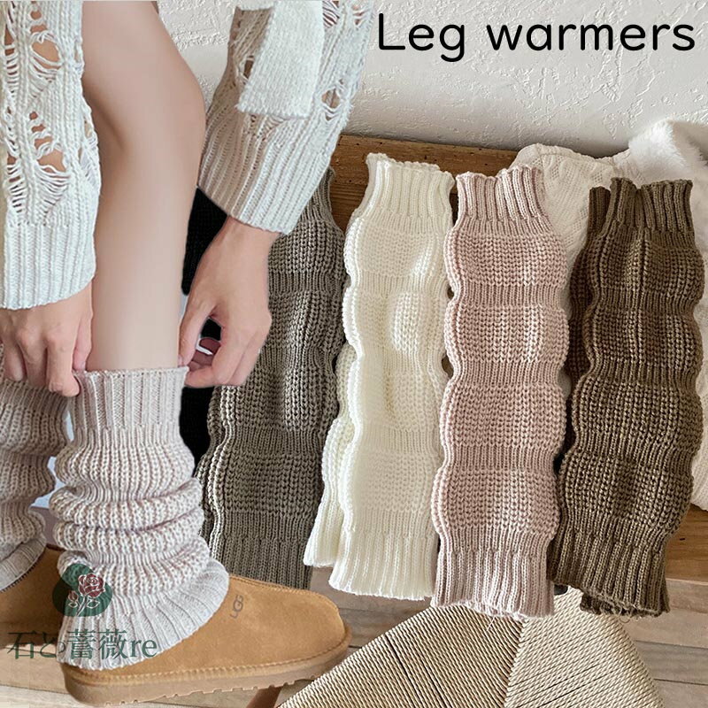 送料無料 ニットレッグウォーマー レディース ケーブルニット ルーズソックス ひざ下 厚手ニット ロング あったかい 防寒 通学 通勤 女性 ガールズ ルーズソックス lolita JK 美脚 足首ウォーマー 中学生 高校生 ダンス衣装 楽天海外通販