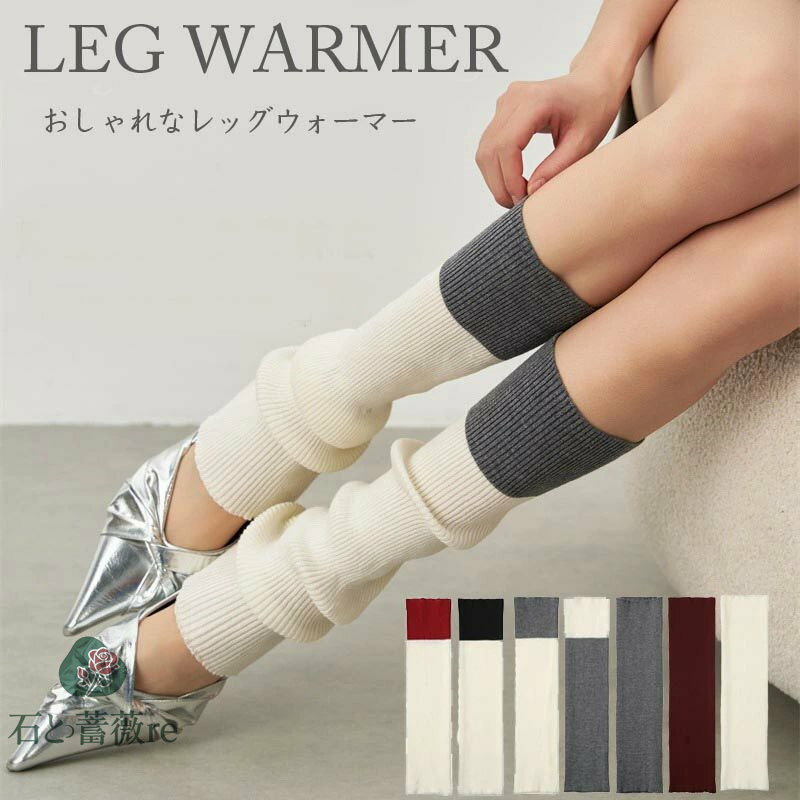 送料無料 レッグウォーマー 足首ウォーマー 夏秋春用 ロング ゆったり トレンカ バレエ 無地 モランディ おしゃれ 可愛い ダンス ヨガ ニーハイ レディース 夏 睡眠 足首 あたため 冷え対策 冷房対策 ウォームアップ ダンス衣装 楽天海外通販