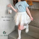 送料無料 2段フリルスカート キッズ ショートカート 小学生 中学生 制服スカート 子供 こども 子供服 キッズ服 女の子 無地 ミニスカート フォーマル オー...