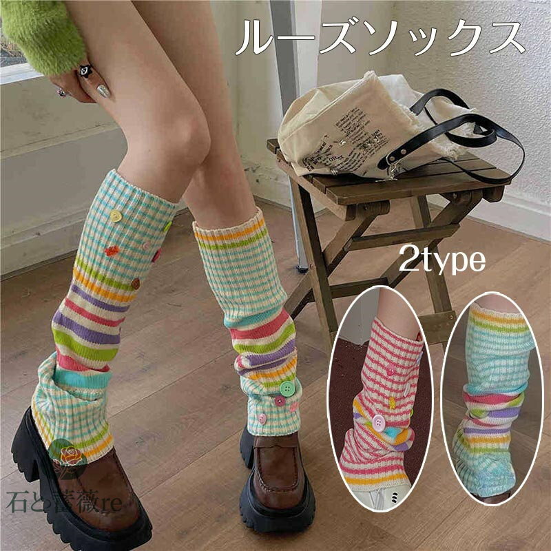 送料無料 ルーズソックス レッグウォーマー ボーダー柄 ロリータソックス レディース レッグカバー レディース 美脚 あったか 靴下 かわいい おしゃれ 足首ウォーマー ソックス 防寒 冷房対策 暖かい ヨガ バレエ ダンス衣装 楽天海外通販
