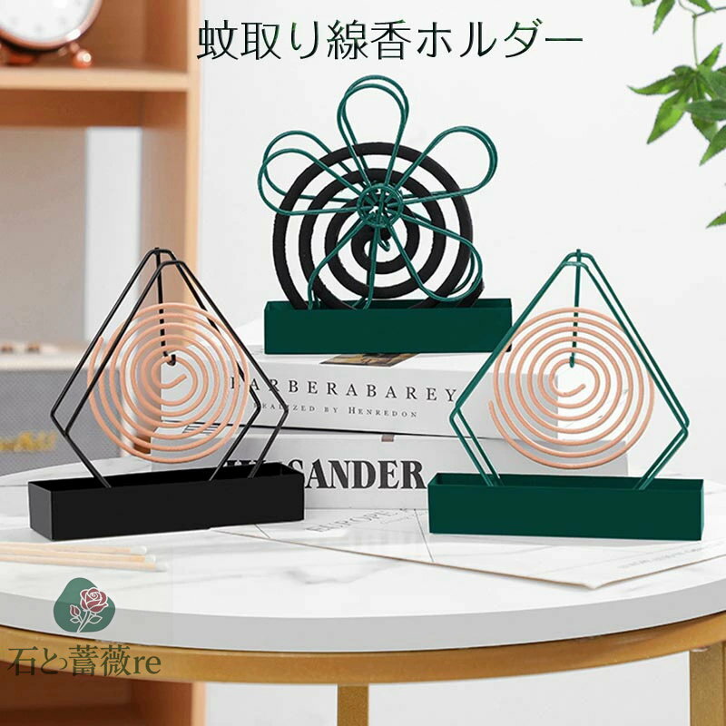 送料無料 蚊取り線香ホルダー 吊り下げ式 蚊取り線香ケー 縦置き 菱形 花形 蚊取り線香入れ 掛ける おしゃれ かわいい おうち 家 アウトドア 置き型 スタンド 楽天海外通販