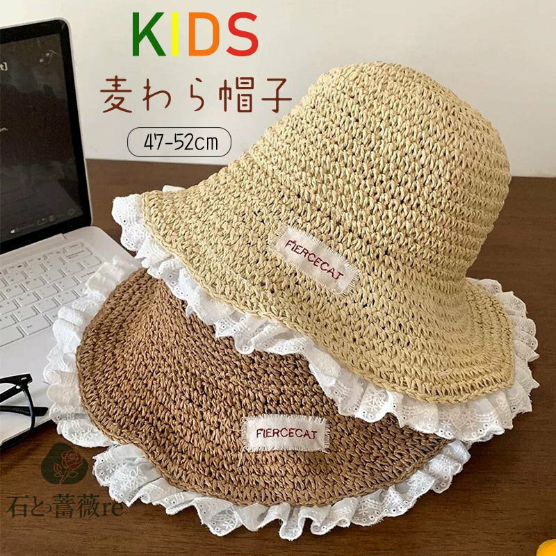 送料無料 麦わら帽子 キッズ つば広 ストローハット 子供 UVカット 帽子 子ども おしゃれ 折りたたみ ..