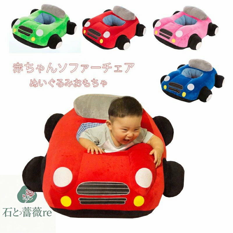送料無料 ベビーソファー　子供ソファチェア 安全クッションベビーチェア　ぬいぐるみおもしゃ　ベビー 椅子　幼児用　保護　守る　安全　赤ちゃん 楽天海外通販