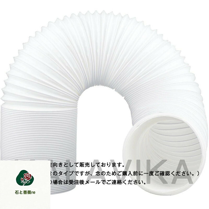 送料無料 延長排気ダクト 風管 移動式エアコン用 スポットエアコン用 排気管 延長 ...