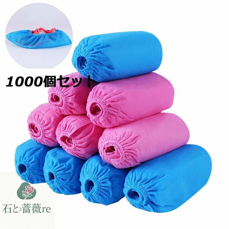 送料無料 [1000個入]シューズカバー　使い捨て　1000個セット 不織布 滑り止め 耐摩耗性 土足 室内 汚れ 防止 静電気防止 通気性良い ウイルス感染防止 ウイルス対策 左右兼用 男女兼用 フリーサイズ 飲食店 作業現場 業務用　楽天海外通販
