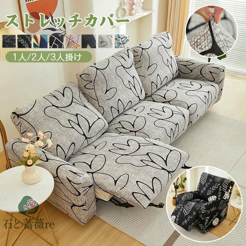 【送料無料】ソファーカバー 1人掛け 2人掛け 3人掛け 電動ソファカバー ストレッチカバー リクライニングチェア ソファカバー カウチソファー おしゃれ カウチカバー フィットタイプ 滑り止め 弾力性 通気性 替えカバー 保護カバー 水洗い 多種類 楽天海外通販