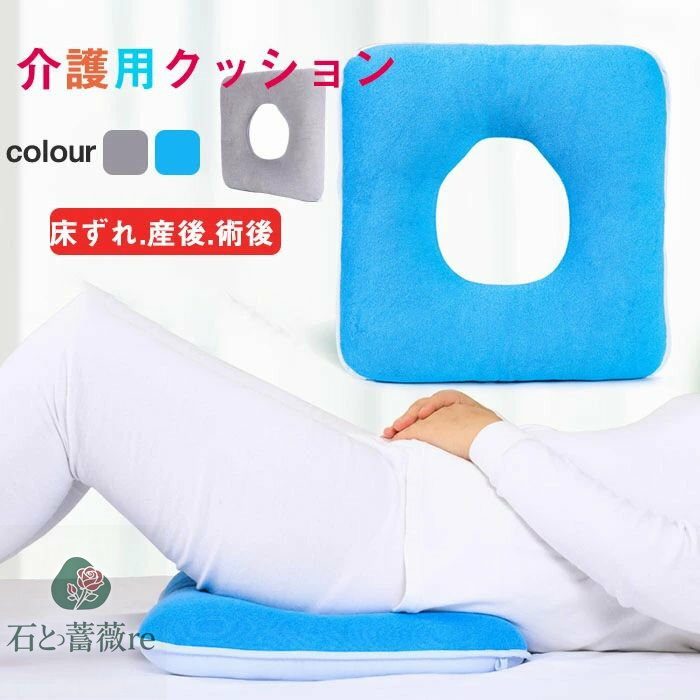 送料無料 クッション 介護用クッション 腰用 床ずれ防止 高齢者 老人 37cmx37cm 43cmx43cm 入院 寝姿勢..