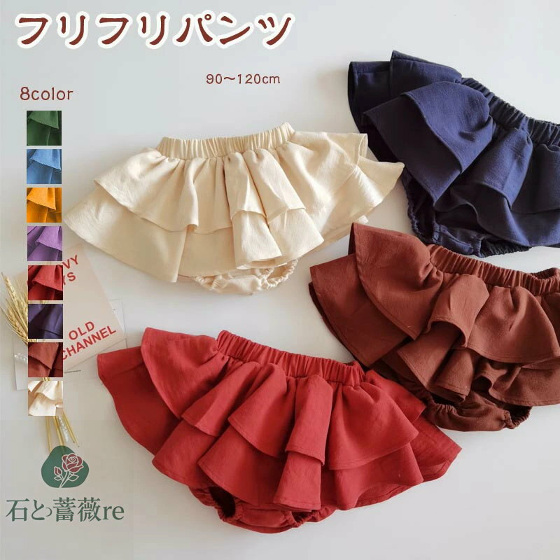 送料無料 フリフリオーバーパンツ ベビー ブルマ ベビー服 ベビーブルマ 赤ちゃん ベビーパンツ ブルマパンツ フリル スカート フリルスカート バルーン ボトムス 子供服 キッズ ベビースカート 半ズボン 楽天海外通販