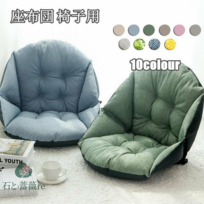送料無料 座布団 椅子用 オフィスクッション シートクッション 椅子用クッション腰痛 椅子用座布団 おしゃれ 厚手 低反発 デスクワーク 通気 四季適用 オールシーズン10colour 楽天海外通販