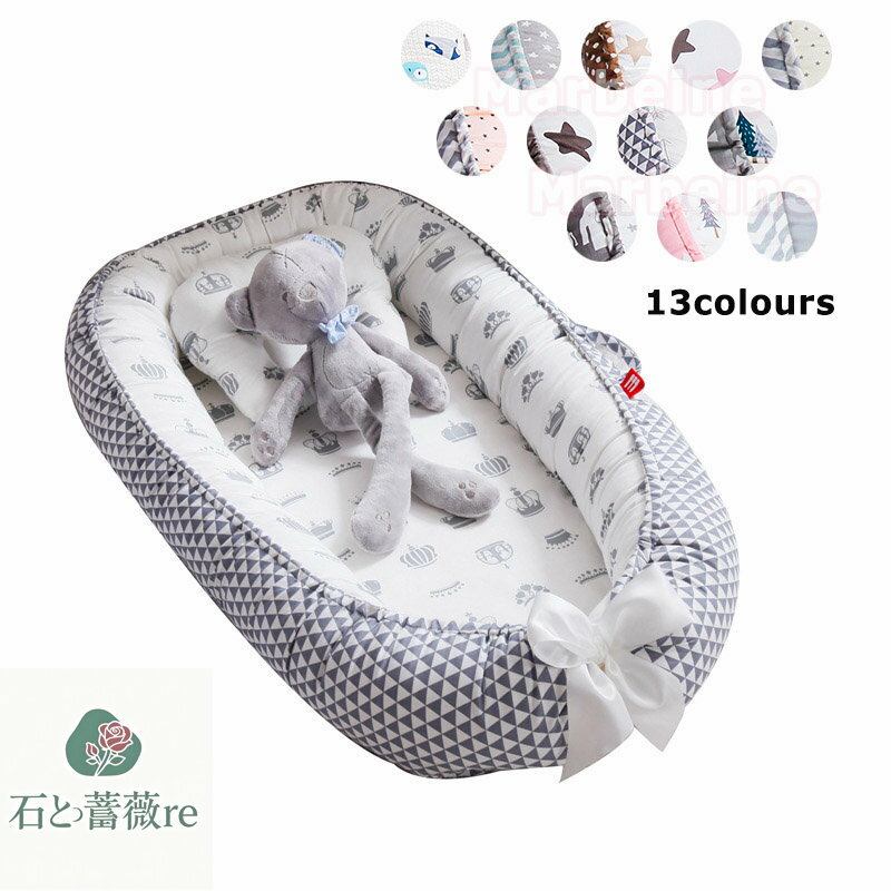 送料無料 ベビーベッド ベッドインベッド 2点セット まくら 赤ちゃんベッド 13colours ベビーガード 取り外し可能 持ち運びに便利 出産祝い 楽天海外通販