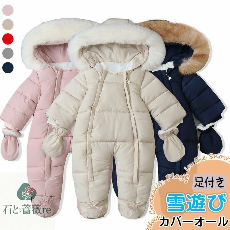 送料無料 スノーウェア キッズ用 スキーウェア ファスナー 足付き スノーボードウェア ベビー服 カバー..