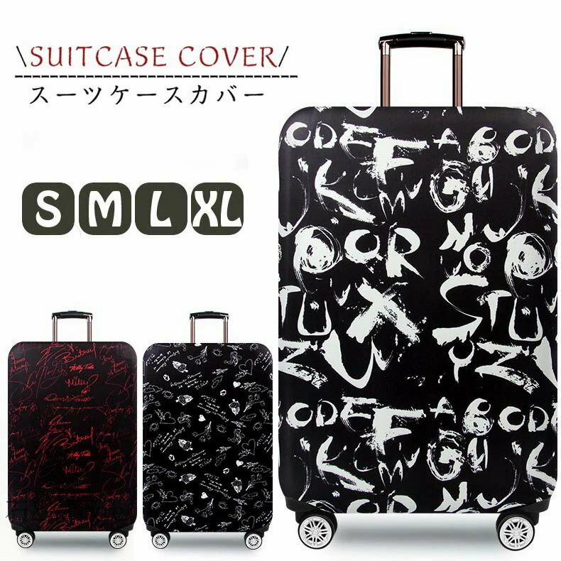 送料無料 スーツケースカバー キャリーバッグケースカバー ラゲッジカバー トランク 伸縮 撥水 厚い 布..