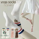 送料無料 2足セットヨガソックス つま先あり 5本指 滑り止め 五本指 ソックス ヨガ ウェア ジム ストレッチ レディース かわいい シンプル YOGA ヨガ...