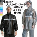 送料無料 2点セットレインスーツ セットアップ フェイスシールド付き 自転車 バイク 軽量 レインウェア 袖付き 袖あり レインジャケット レインパンツ 雨合羽 カッパ 男女兼用 大人 アウトドア コンパクト収納 雨具 撥水加工 通勤 通学 梅雨対策 レインコート 楽天海外通販