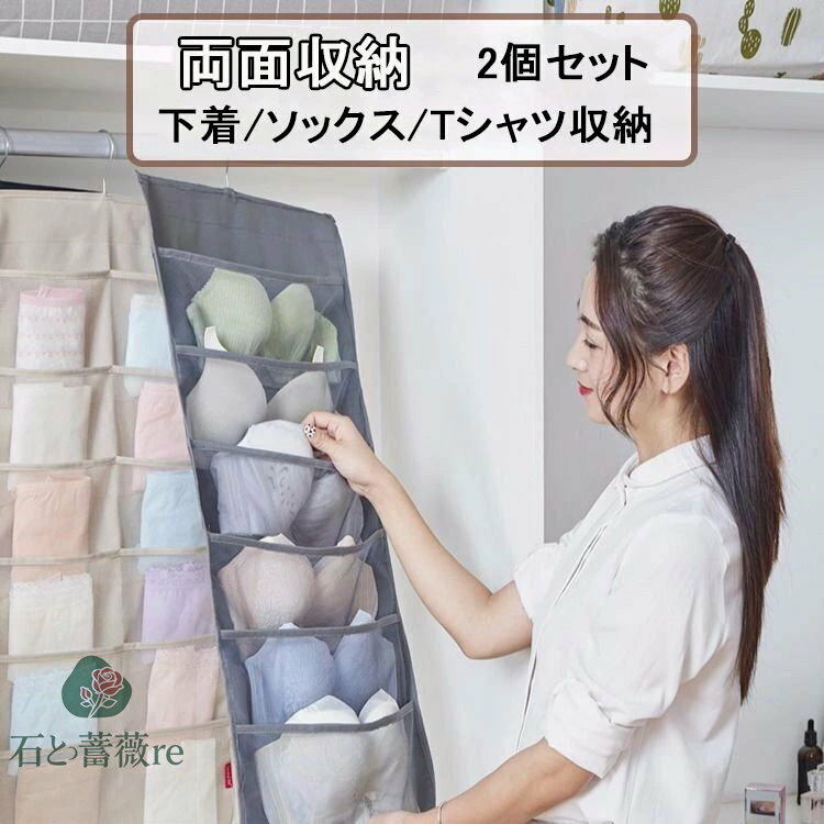 送料無料 [2個入]吊り下げ収納ラック　下着ソックス Tシャツ収納 省スペース 両面収納 壁掛け袋 壁掛け..