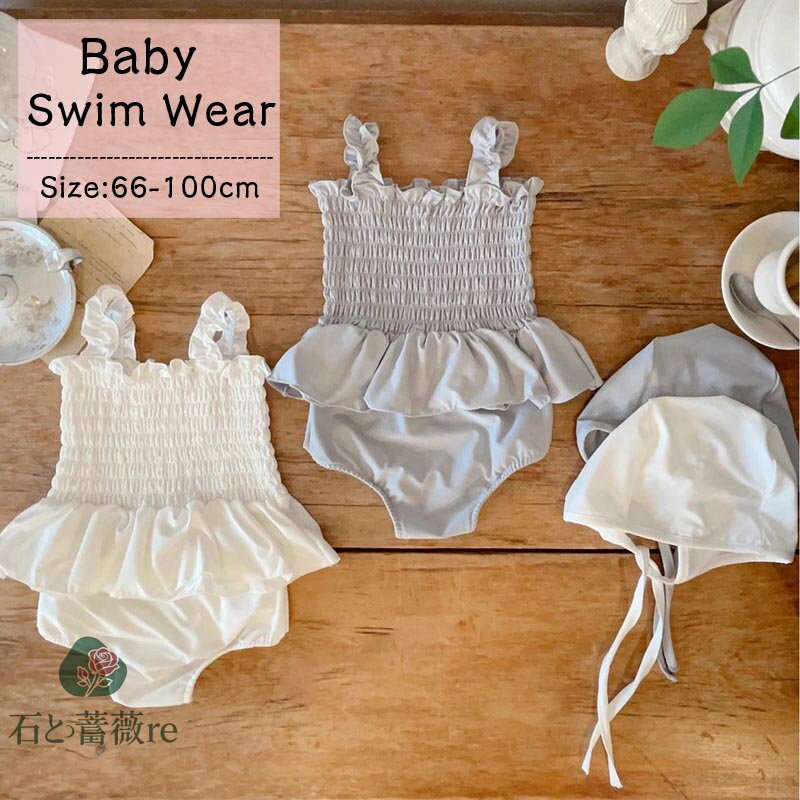 送料無料 ベビー水着 ガールズ水着 キッズ 帽子つき3点セット UVカット ベビースイミング 女の子 子供 ジュニア かわいい フリル 赤ちゃんの水着 キャップ...