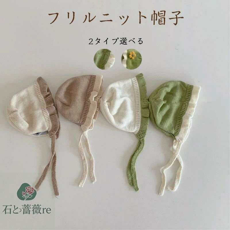 送料無料 ベレー帽 フリルニット帽 ベビー キッズ 子供用 赤ちゃん ボンネット キャップ ぼうし 帽子 防寒 暖かい あったか パステルカラー 無地 シンプル かわいい おしゃれ 防寒 かわいい ニット帽子 春 秋 冬 楽天海外通販