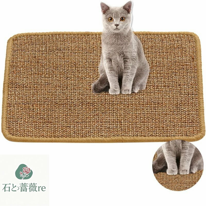 送料無料 猫爪 研ぎ マット 爪とぎ猫 つめとぎ、高密度 天然サイザル麻、猫挽きおもちゃ、家具やソファ保護 ネコ用品、猫 スクラッチャー 爪磨き 耐久 ネコの爪とぎスリムいつでも使用可能、猫 爪とぎ 40*60cm　楽天海外通販