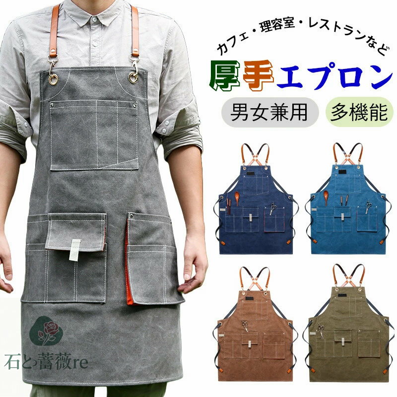 送料無料 園芸 エプロン ポケット 多機能 美容師 エプロン キャンバス デニム メンズ レディース 作業..