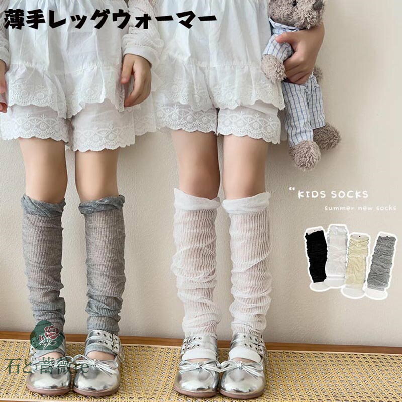 送料無料 2足セット 子供足首ウォーマー レッグウォーマー 薄手 アームウォーマー 女の子 キッズ シンプル 夏物 原宿系 ロリータ ガーリー 大人可愛い カジ...