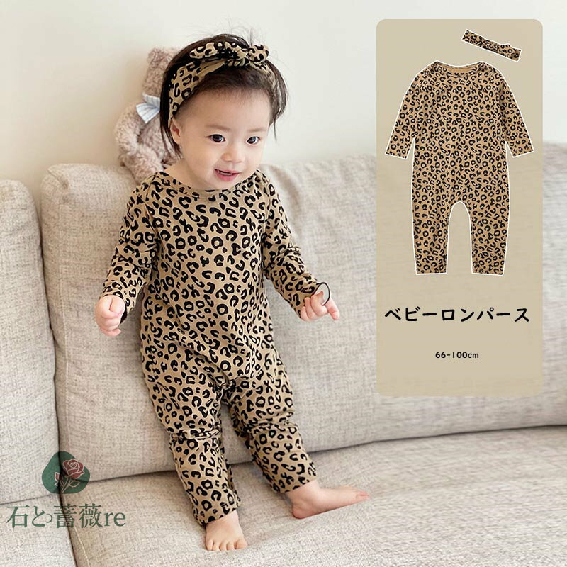 【送料無料】ヒョウ柄 カバーオール ロンパース ベビー 通販 長袖 赤ちゃん ベビー服 女の子 男の子 長..