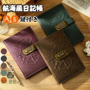 送料無料 鍵付き日記帳 鍵つきノート かわいい リングノート おしゃれ A5 システム手帳 航海風 3D 北欧 アンティーク感 クラフト紙 手帳 メモ帳 旅行日...