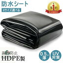 【楽天1位】池用防水シート 0.5mm厚 プールライナー 人工池 防水シート 防雨 UV対策 フィルム 屋根 漏れ防止 ビオトープ HDPE製 貯水池 優れた耐食性 8サイズ選べる 送料無料