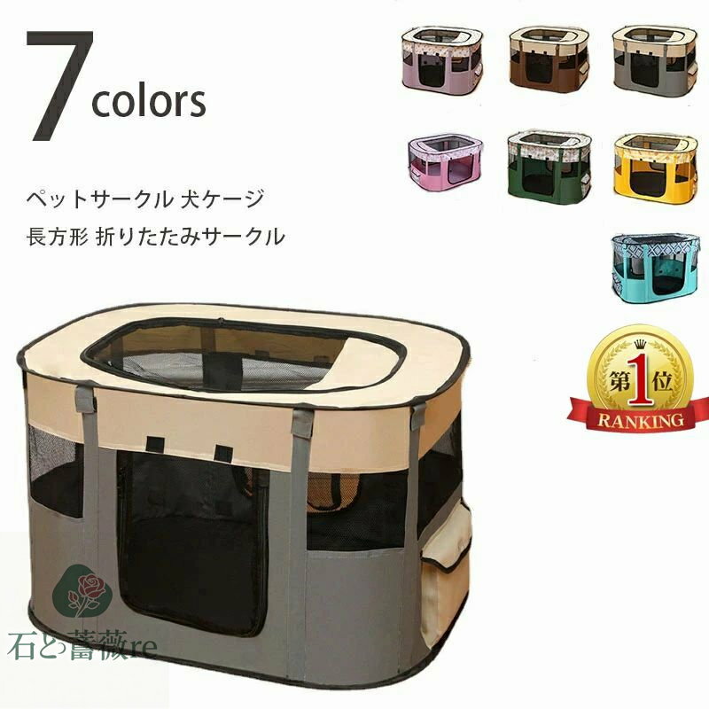 【楽天1位】【送料無料 】ペットサークル 犬ケージ 長方形 折りたたみサークル ペットさーくる 室内 屋..