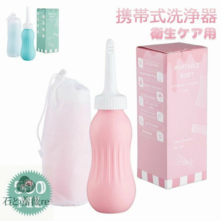 【楽天ランキング1位入賞】二点セット 携帯 おしり洗浄器 小型軽量500ml 大容量 収納袋 携帯用 シャワ..