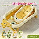 最新型 ベビーバス 折りたたみ バスネットセット 湯温計付 ベビーバス 温度表示 ソフトタブ ベビーバスチェア 赤ち