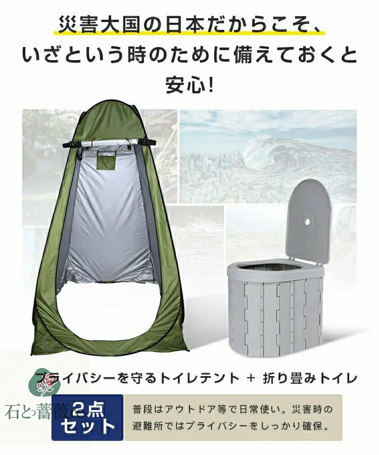 【お得4点セット：テント＋簡易トイレ+凝固剤+処理袋】 簡易 セット 非常用 災害用 トイレ 防災 水洗 折りたたみ トイレ 介護 キャンプ