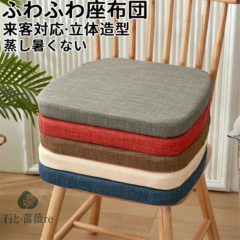 座布団 クッション座ぶとんわり 四角滑り止め設計蒸し暑くない 腰 お尻フロアクッション椅子用 チェア..