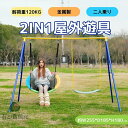 2IN1 屋外遊具 ブランコ 2人乗り ぶらんこ 鉄棒 ブランコセット ハンモック ランコスタンド 屋外遊具 防水 家庭用ブランコ 大型遊具 屋