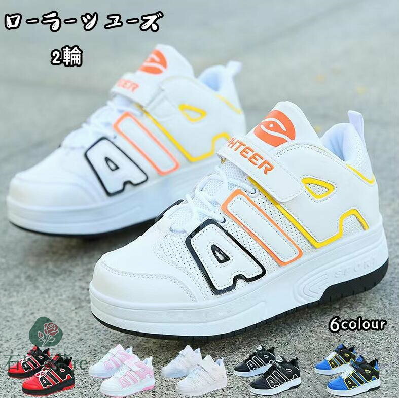 ローラーシューズ キッズ大人 子供メンズ 靴 女の子 男の子 子供用運動靴 スポーツ 男女兼用 ギフト 2輪ピホワイトブラックレッドオレン