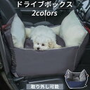 ドライブベッド 中型犬 犬 小型犬 犬用 ベッド キャリー キャリーケース ペットベッド ドライブベッド ペット ソファー 犬 ドライブ ベ