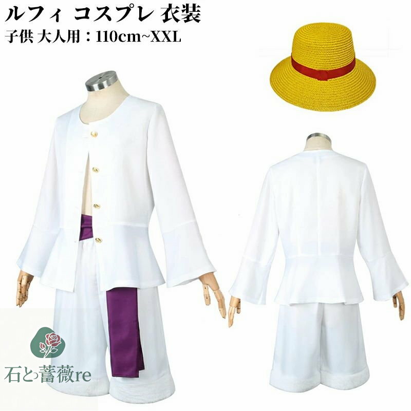 ルフィ コスプレ 子供用 大人用 麦わら帽子 上下セット服 キッズ ルフィー 衣装 ルフィ モンキー・d・..