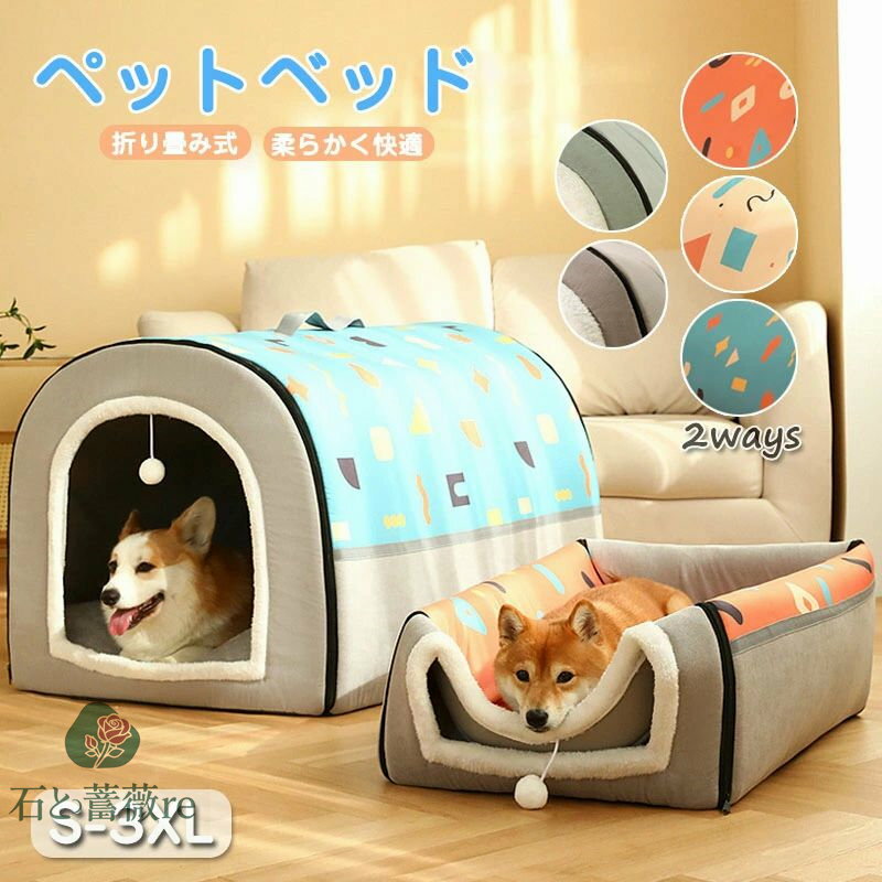 ペットベッド ドーム型 ペットベッド 冬 猫 ベッド 犬ベッド ペットベッド 幾何柄 洗える ペットハウス 2WAY 折りたたみ クッション外