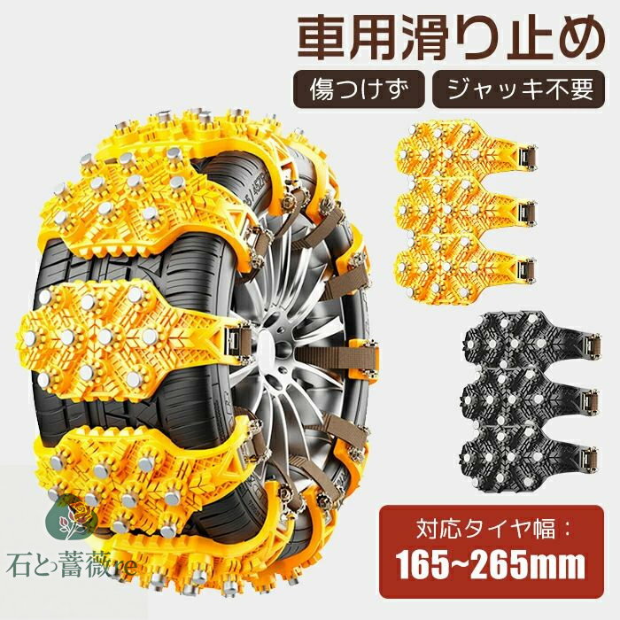 タイヤチェーン 簡単 車用 スノーチェーン 滑り止め ジャッキ不要 簡単取付 防災応急 冬季 雪道 凍結 冬 6本セット 簡易型 雪対策 タイ