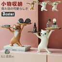 置き物 収納置き物 収納ボックス おきもの 置物 小物収納 鍵置き 卓上置物 彫刻装飾 動物像 玄関 トレイ 玄関収納 猫 多機能収納 かわ