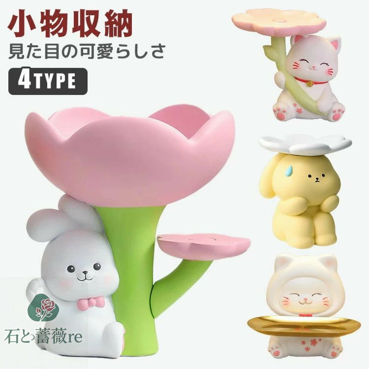 置き物 収納置き物 卓上収納 卓上収納ボックス 玄関収納 収納ボックス おきもの 花 卓上デコレーション..