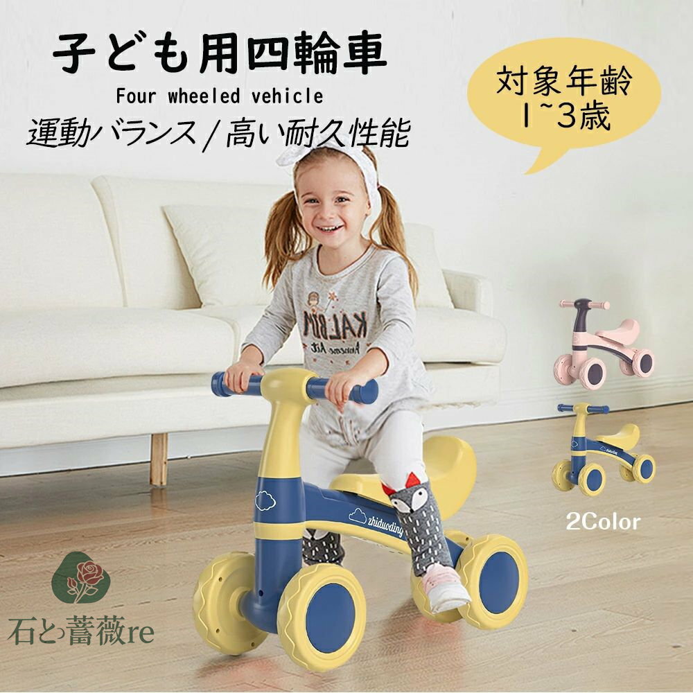 キッズバイク 子供用三輪車 キックバイク バランスバイク 乗り物 ベビー ペダル無し 乗用玩具 シンプル おしゃれ おもちゃ かわいい 誕