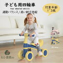 キッズバイク 子供用三輪車 キックバイク バランスバイク 乗り物 ベビー ペダル無し 乗用玩具 シンプル おしゃれ おもちゃ かわいい 誕