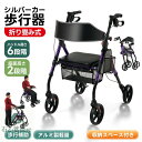 シルバーカー 歩行器 歩行補助車 車椅子 軽量 介護用品 室外用歩行車 コンパクト 老人車 手押し車 施設 入院 病院 シニア 四輪 おしゃれ 散歩 6段階高さ調整 折りたたみ可能 座面付き キャスター付き 座れる 買い物 ショッピングカー 大容量 高