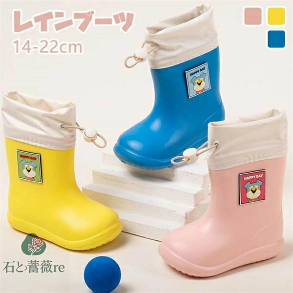 レインブーツ キッズ 14-22cm キャンプ レインシューズ 歩きやすい 梅雨 女の子 男の子 入学 雪 防水 ..