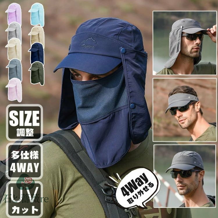 サンバイザー 日よけ帽子 キャップ メンズ レディース 帽子 ぼうし 4way フェイスカバー ネックカバー マスク 折りたたみ UVカット UV対策 日よけ 日除け 紫外線防止 日焼け防止 はっすい メッシュ素材 速乾性 アウトドア 農作業 自転車 釣