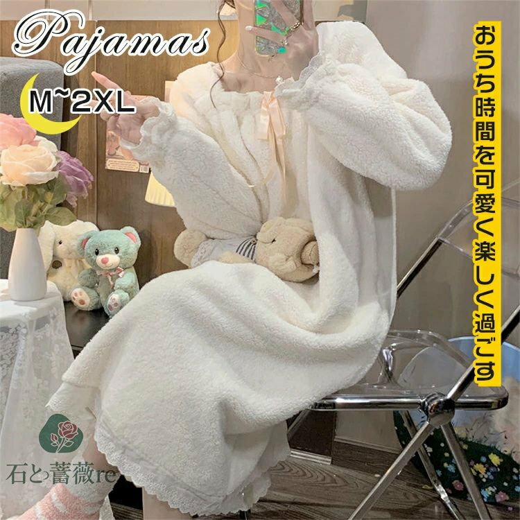 ルームウェア ワンピース 長袖 冬 もこもこ 姫系 パジャマ レディース かわいい 可愛い ロング マキシ丈 大きいサイズ 着る毛布 部屋着 冬用 秋 フランネル ホワイト 白 シンプル 無地 リボン付き 女の子 女性 部屋着 誕生日 プレゼント ギフト