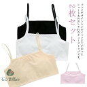 2枚セット チューブトップ キャミソール 女の子 子供服 キッズ 無地 小学生 中学生 ダンス衣装 ヒップホップ ジュニア インナー下着 女児 アンダーウェア ...
