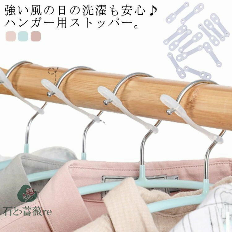 50個組 ハンガー ストッパー ハンガーとまる ずれない 落下防止 フック 風飛び防止 ハンガーホルダー ..